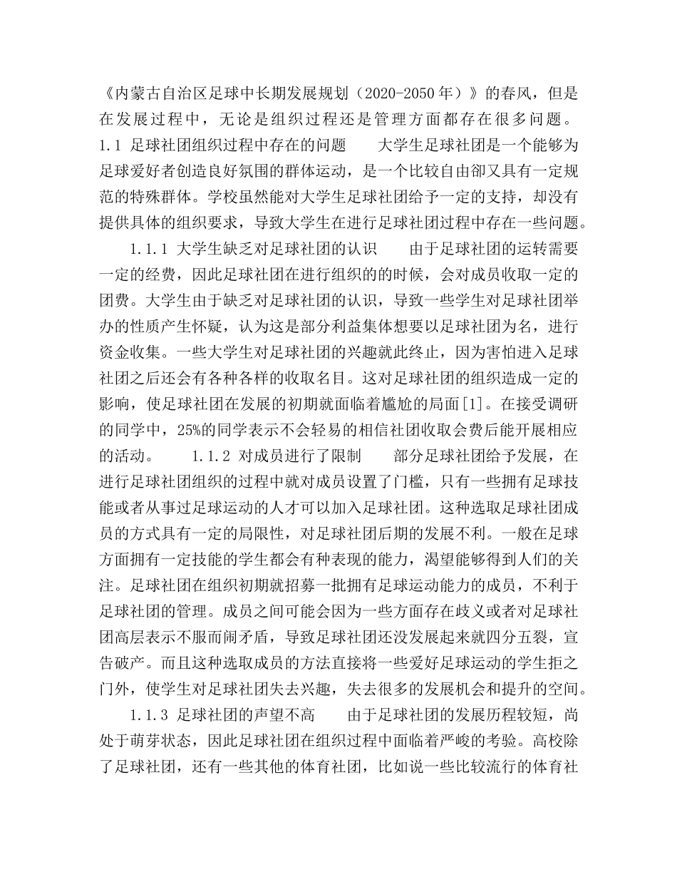 大学生足球社团调研和发展计划① _第2页