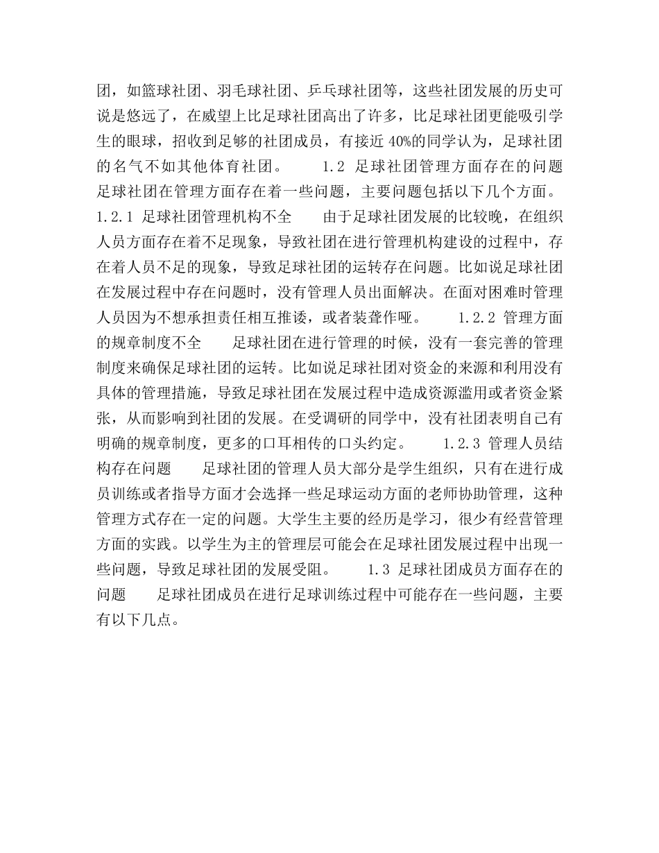 大学生足球社团调研和发展计划① _第3页