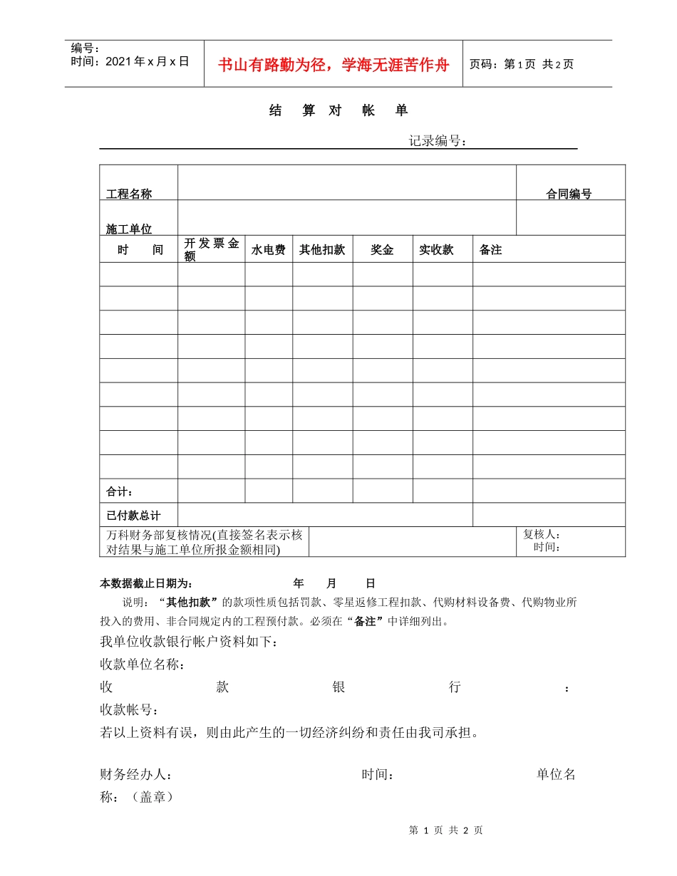 工程预算工作交接单_第1页
