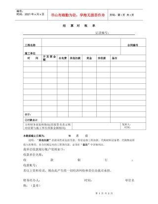 工程预算工作交接单