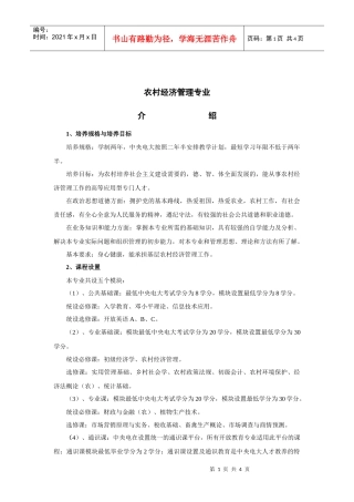 农村经济管理专业介绍