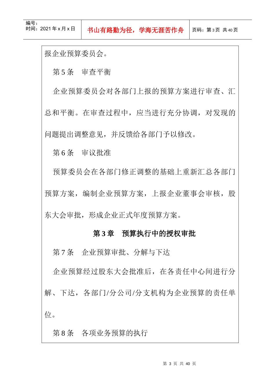 企业内部控制-预算控制制度汇编_第3页