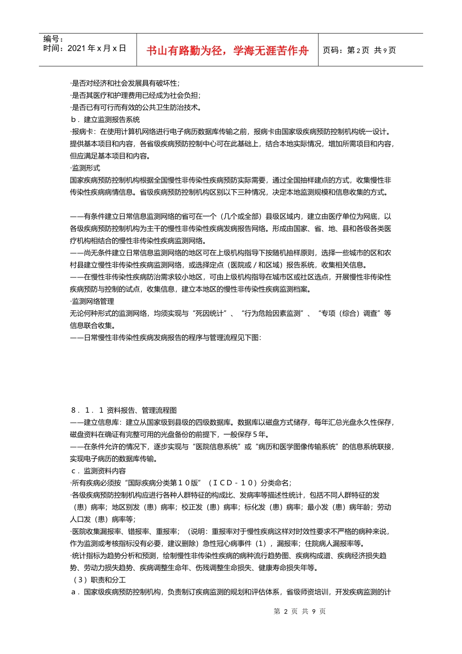 慢性非传染性疾病预防和控制_第2页