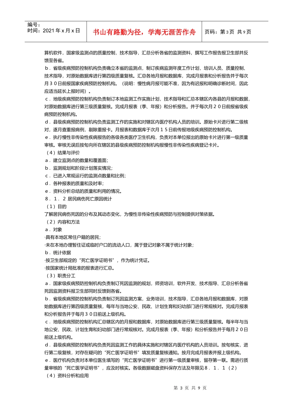 慢性非传染性疾病预防和控制_第3页