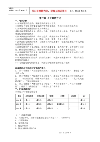 企业筹资方式考试试题与答案