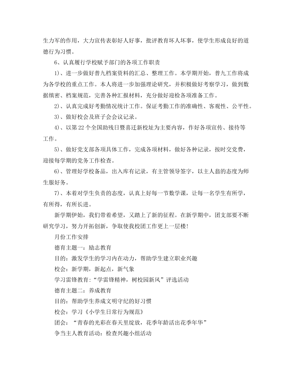 特殊教育学校工作计划范文 _第3页