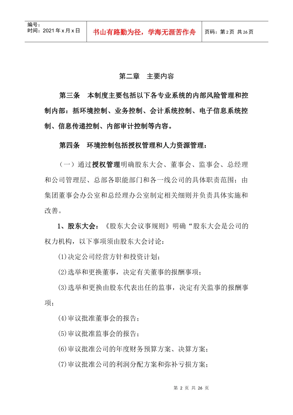 XX企业股份有限公司内部控制制度_第2页