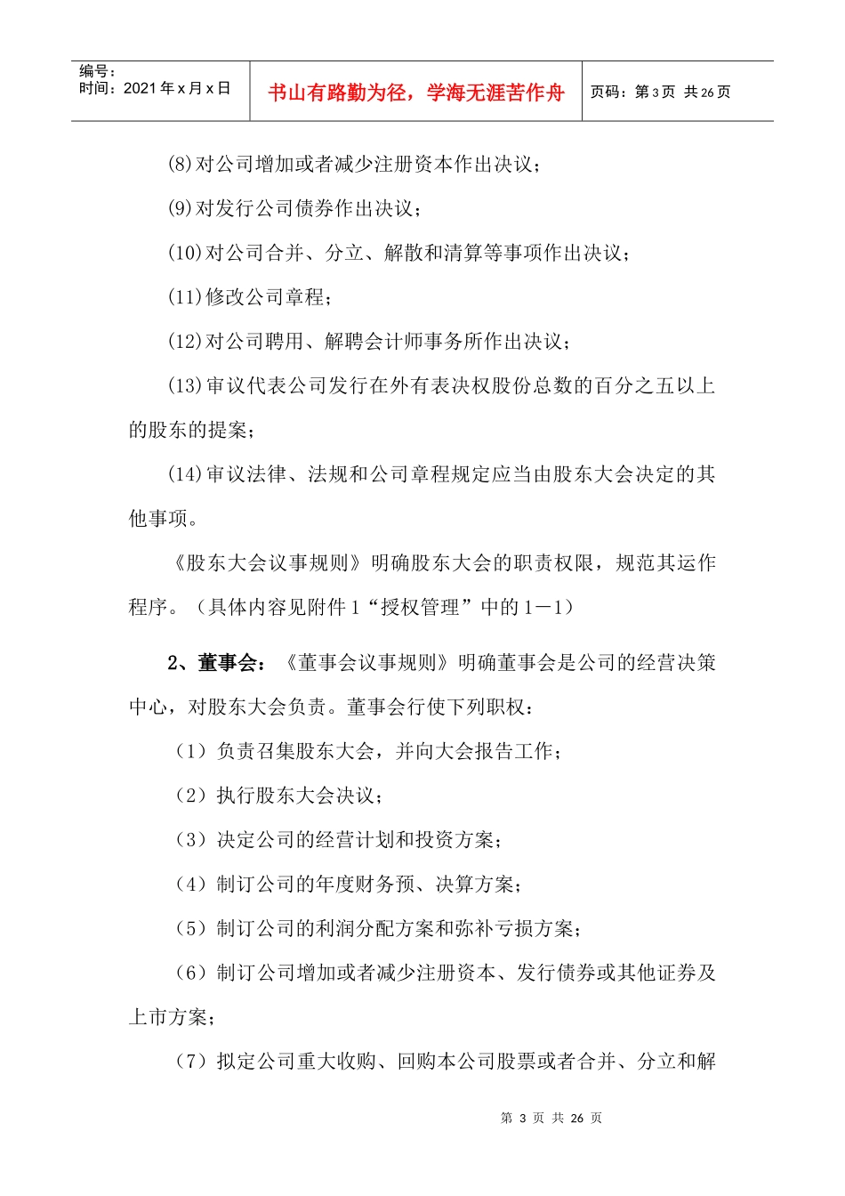 XX企业股份有限公司内部控制制度_第3页