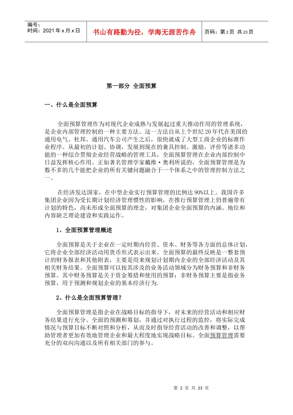 全面预算信息系统简介_第2页