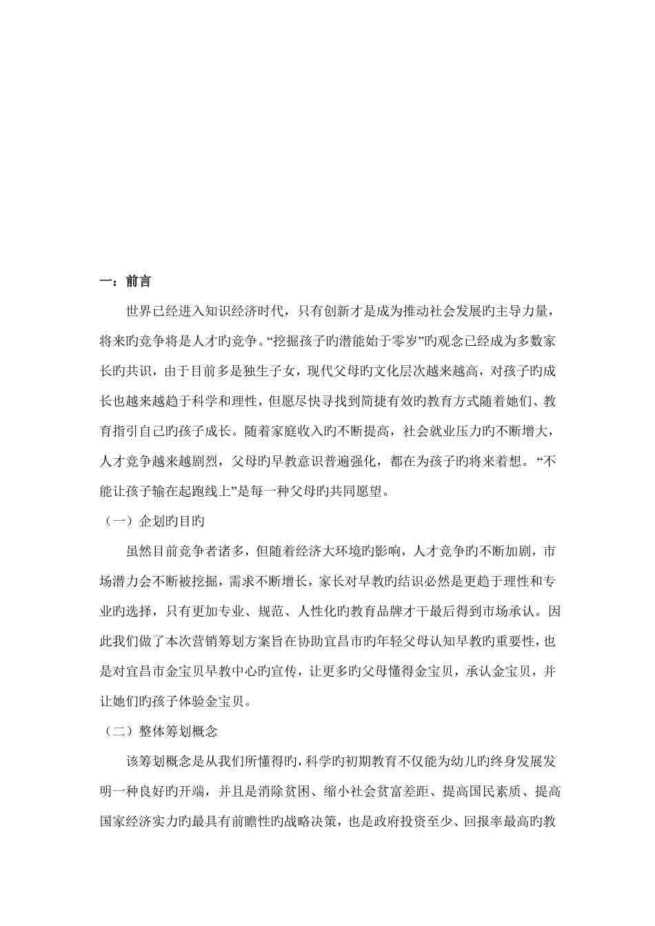 早教行业的营销策划方案_第2页