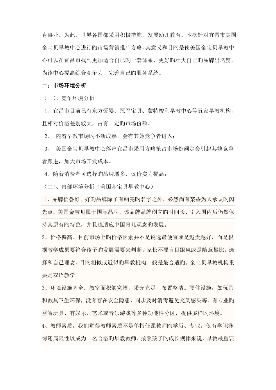 早教行业的营销策划方案_第3页