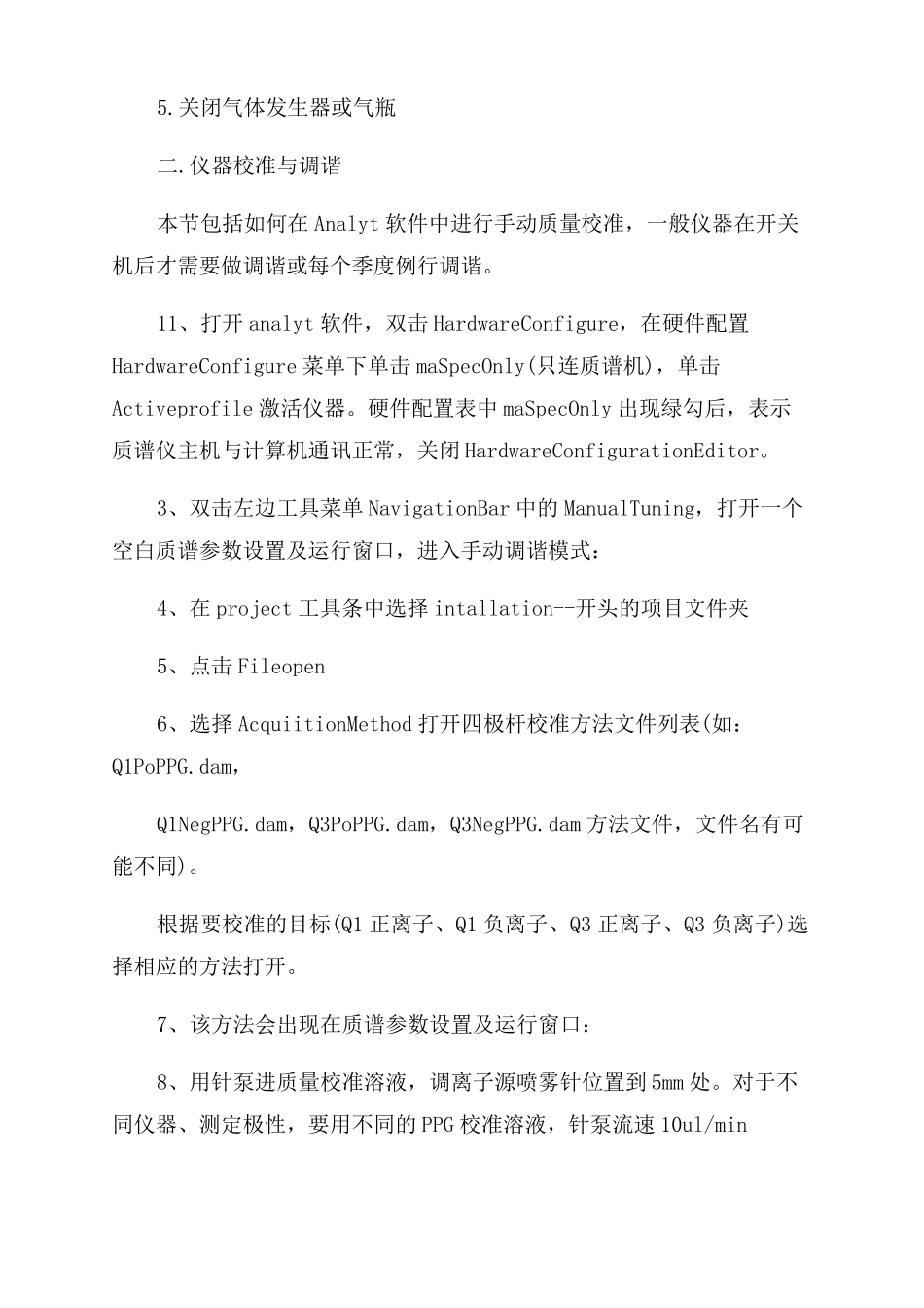 液质AB4500操作规程_第2页