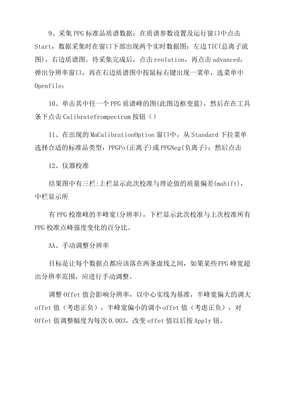 液质AB4500操作规程_第3页