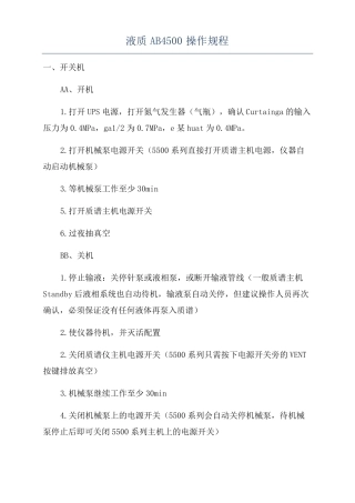 液质AB4500操作规程