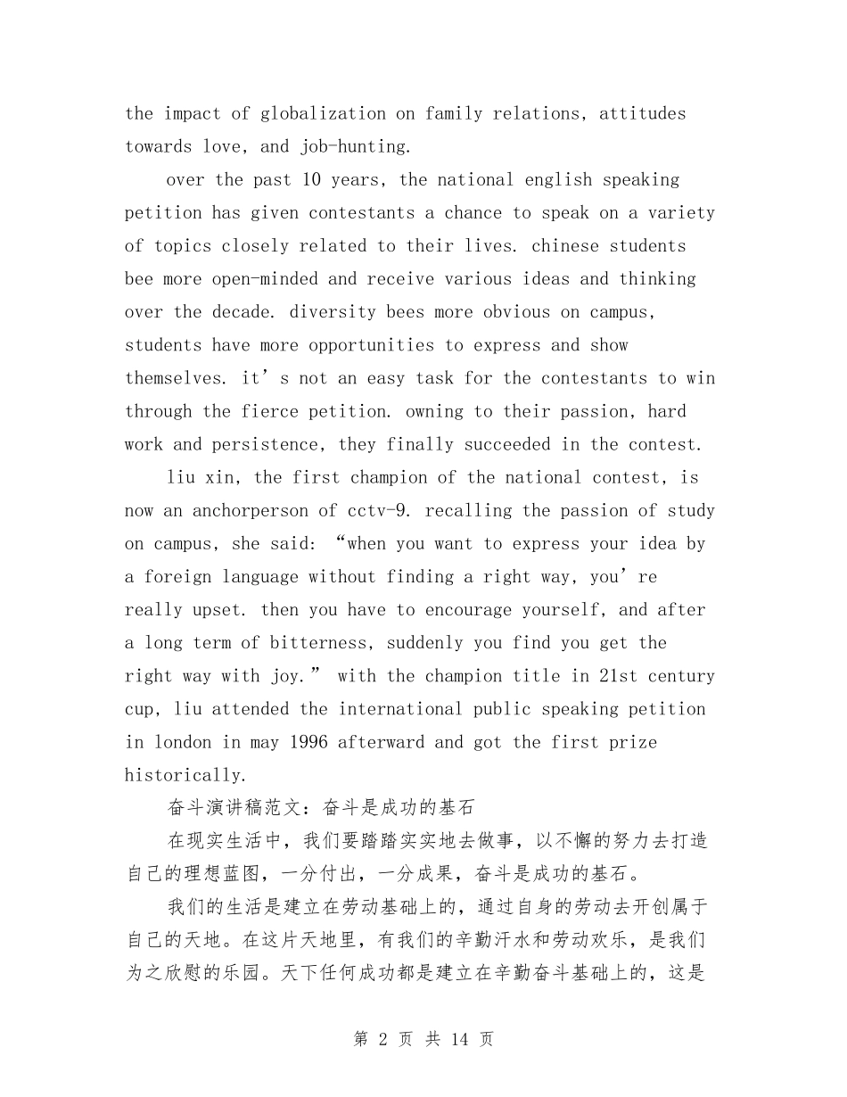 2024成功的演讲稿与2024成就梦想演讲稿(3篇)汇编_第2页