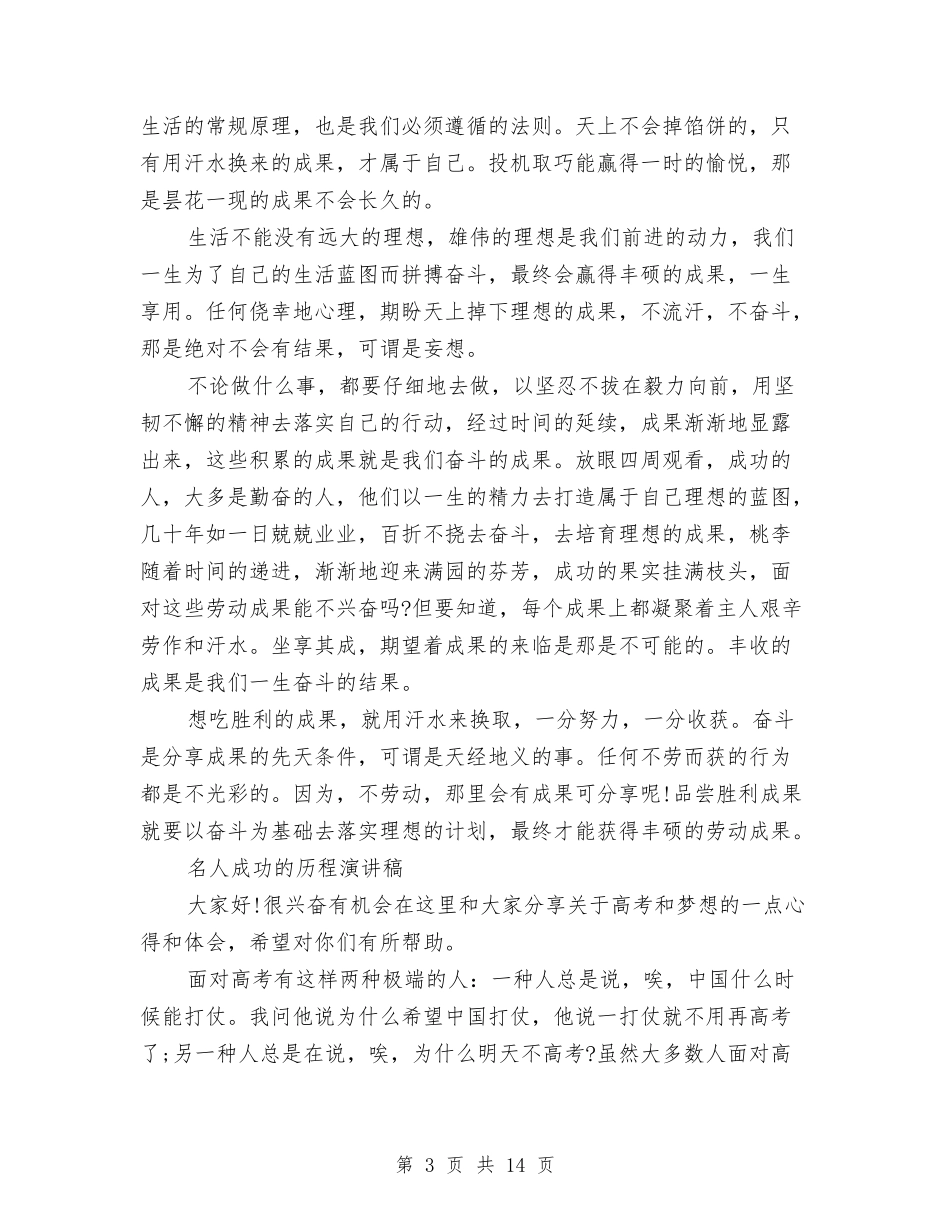 2024成功的演讲稿与2024成就梦想演讲稿(3篇)汇编_第3页