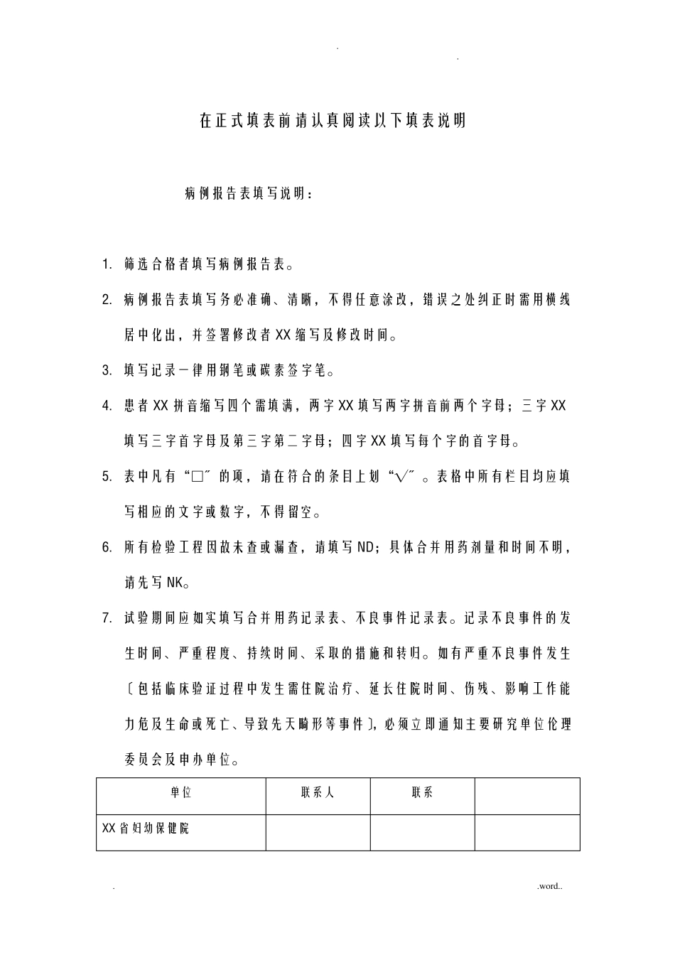 临床试验观察表_第2页
