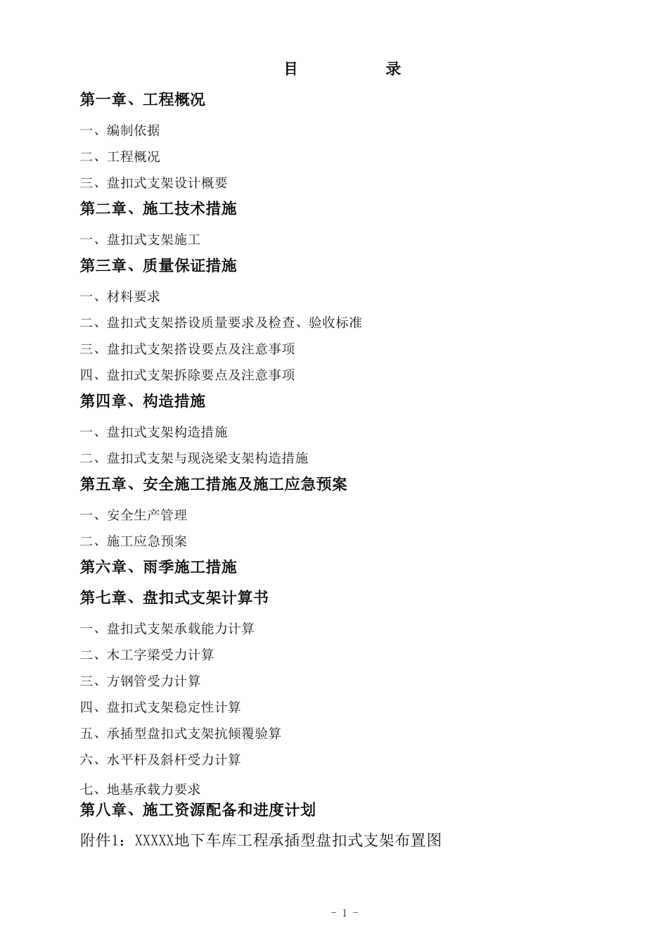 叠合板支撑体系施工方案承插型盘扣式钢管支架_第2页