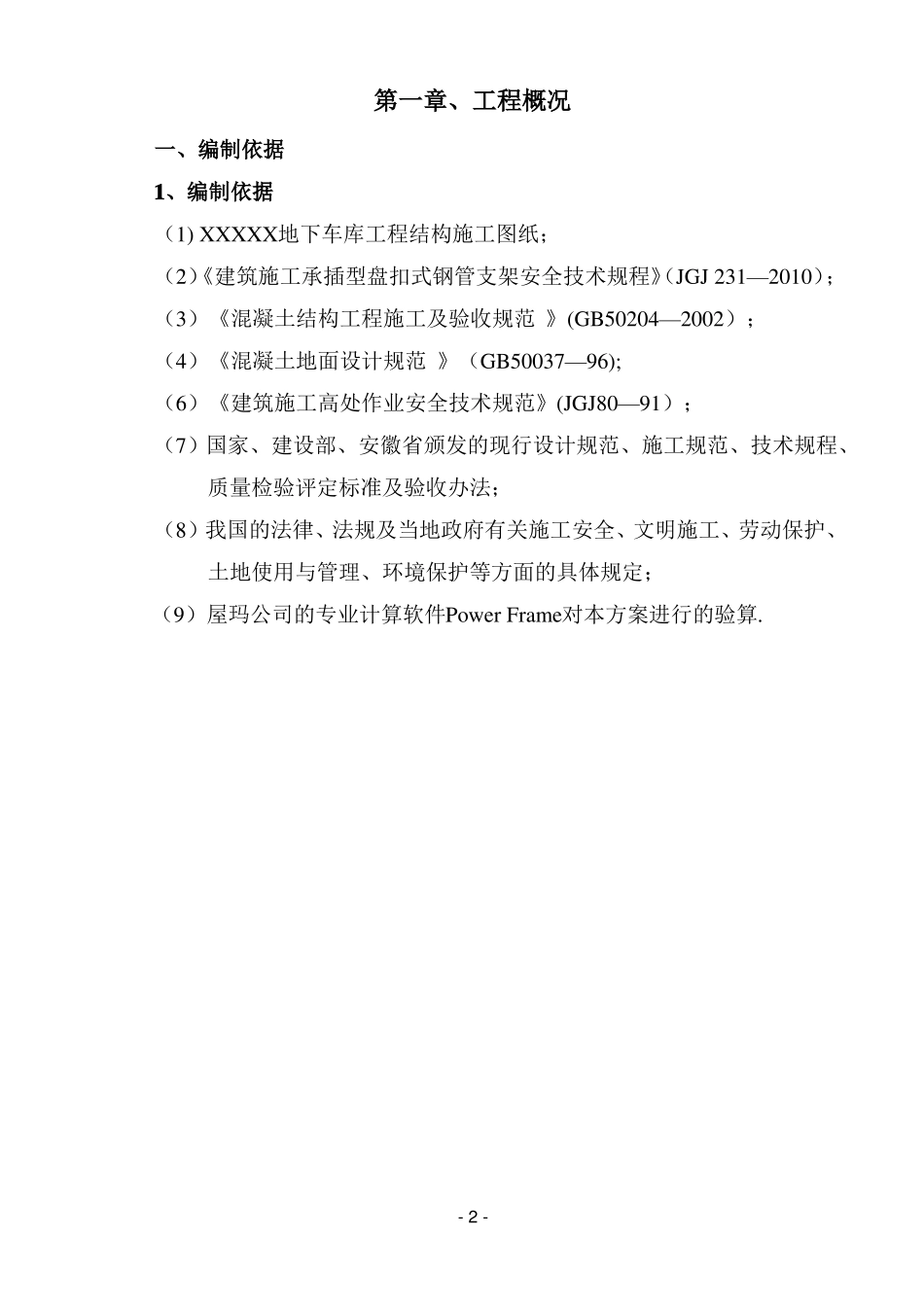 叠合板支撑体系施工方案承插型盘扣式钢管支架_第3页