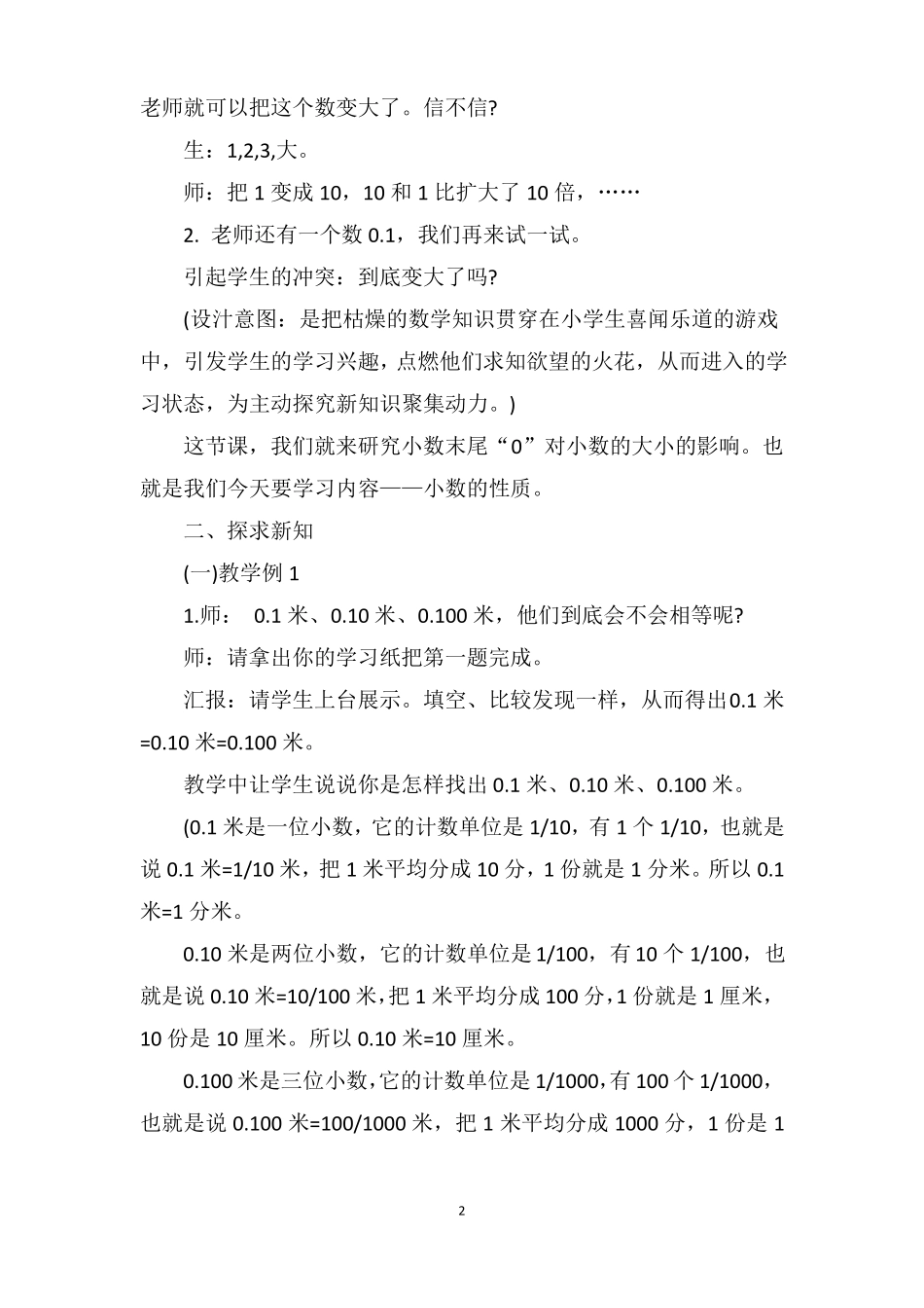 四年级数学渗透德育教案模板_第2页