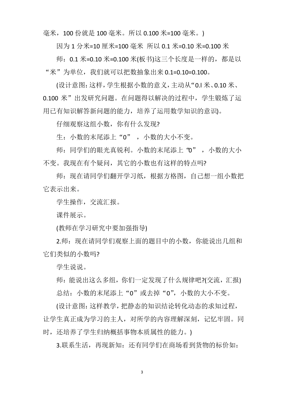 四年级数学渗透德育教案模板_第3页