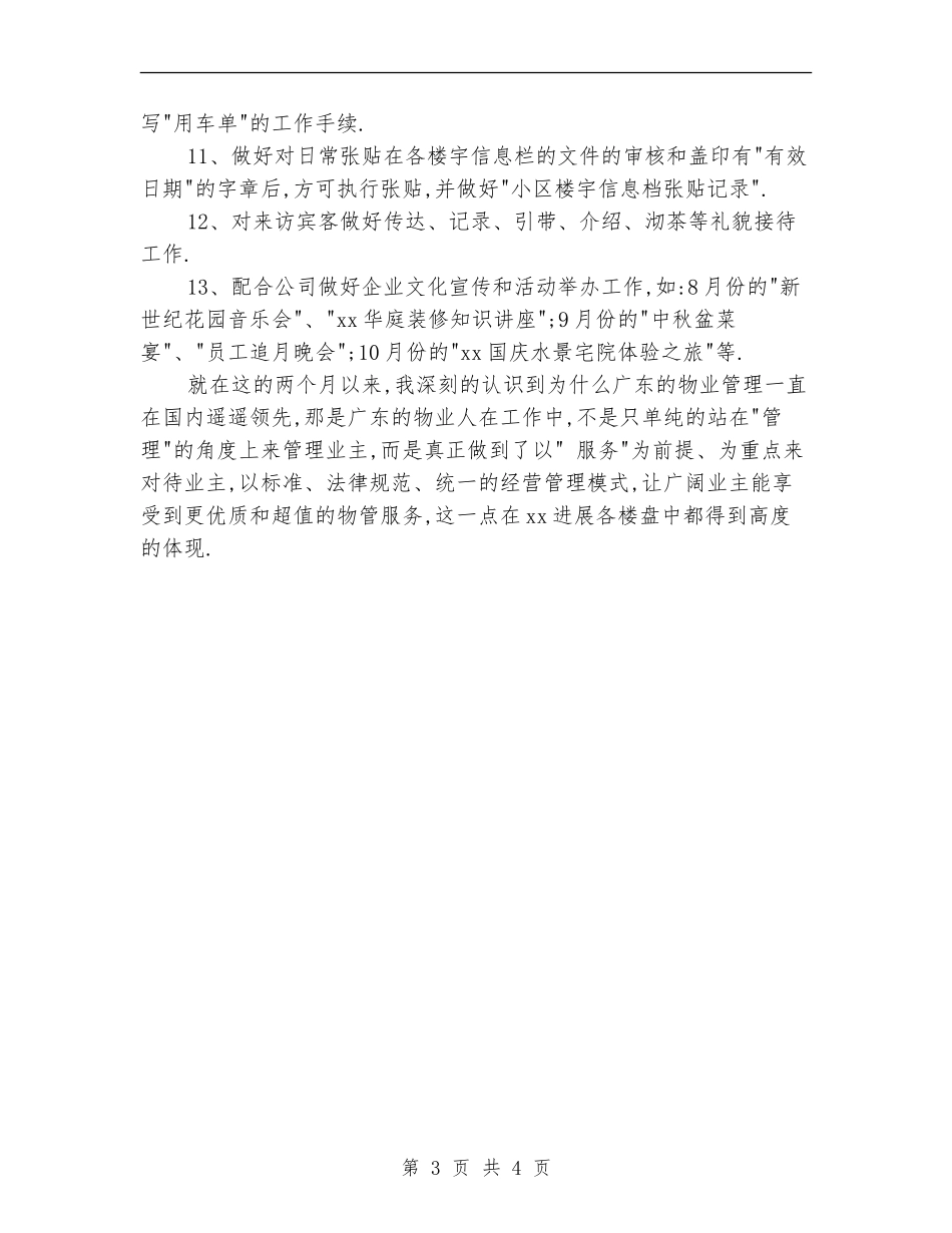 有关2024年经理助理年终工作总结范文_第3页