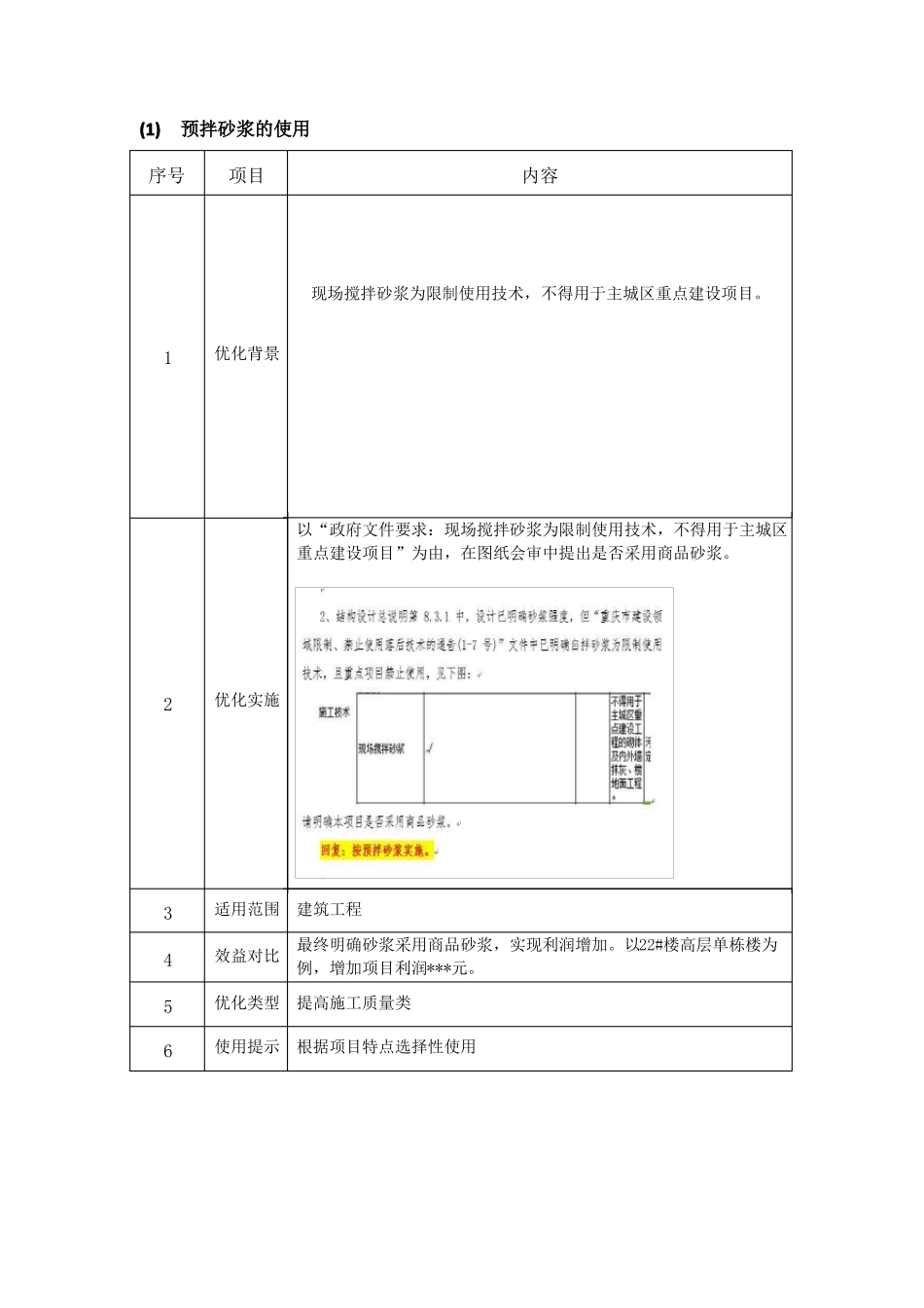 建筑工程装饰装修工程优化方案_第2页