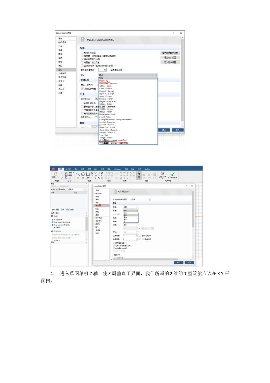 spaceclaim-T型管2D绘制零基础学习fluent模拟管道中氢气等可燃气体爆炸物理平面建_第3页