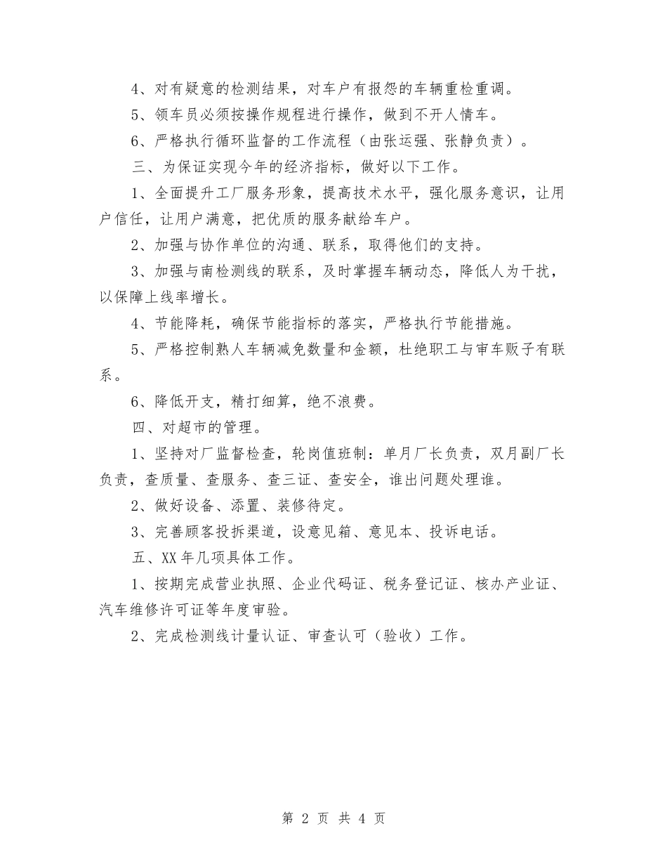 2024年汽车修理厂工作计划范文与2024年汽车销售人员工作计划汇编_第2页
