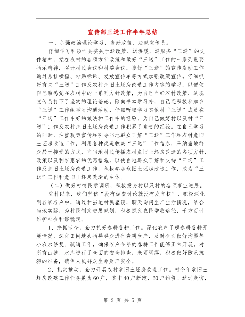 宣传部三送工作半年总结_第2页