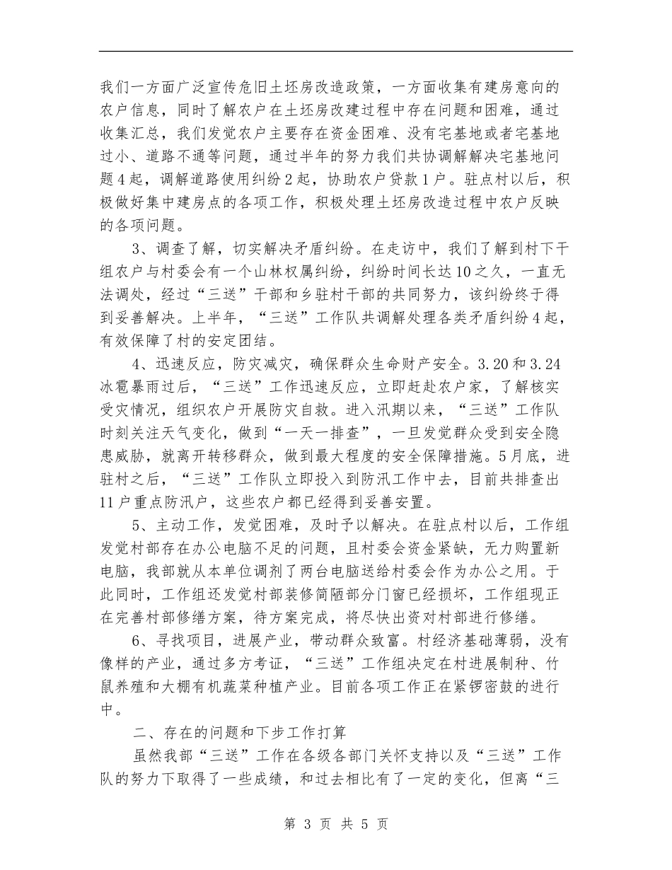 宣传部三送工作半年总结_第3页