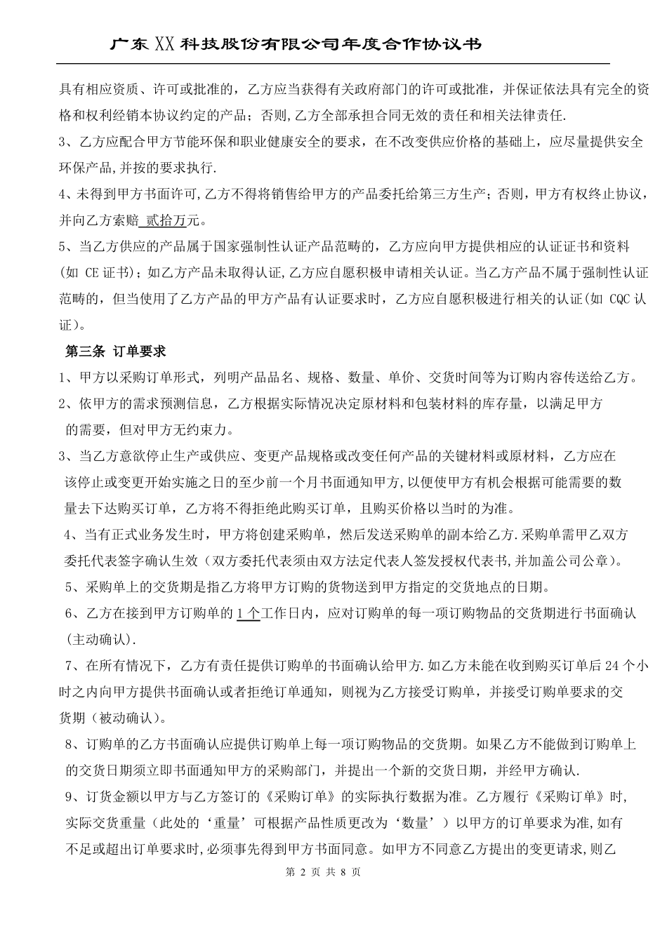 采购框架合同超完整!_第2页