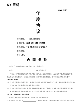 采购框架合同超完整!