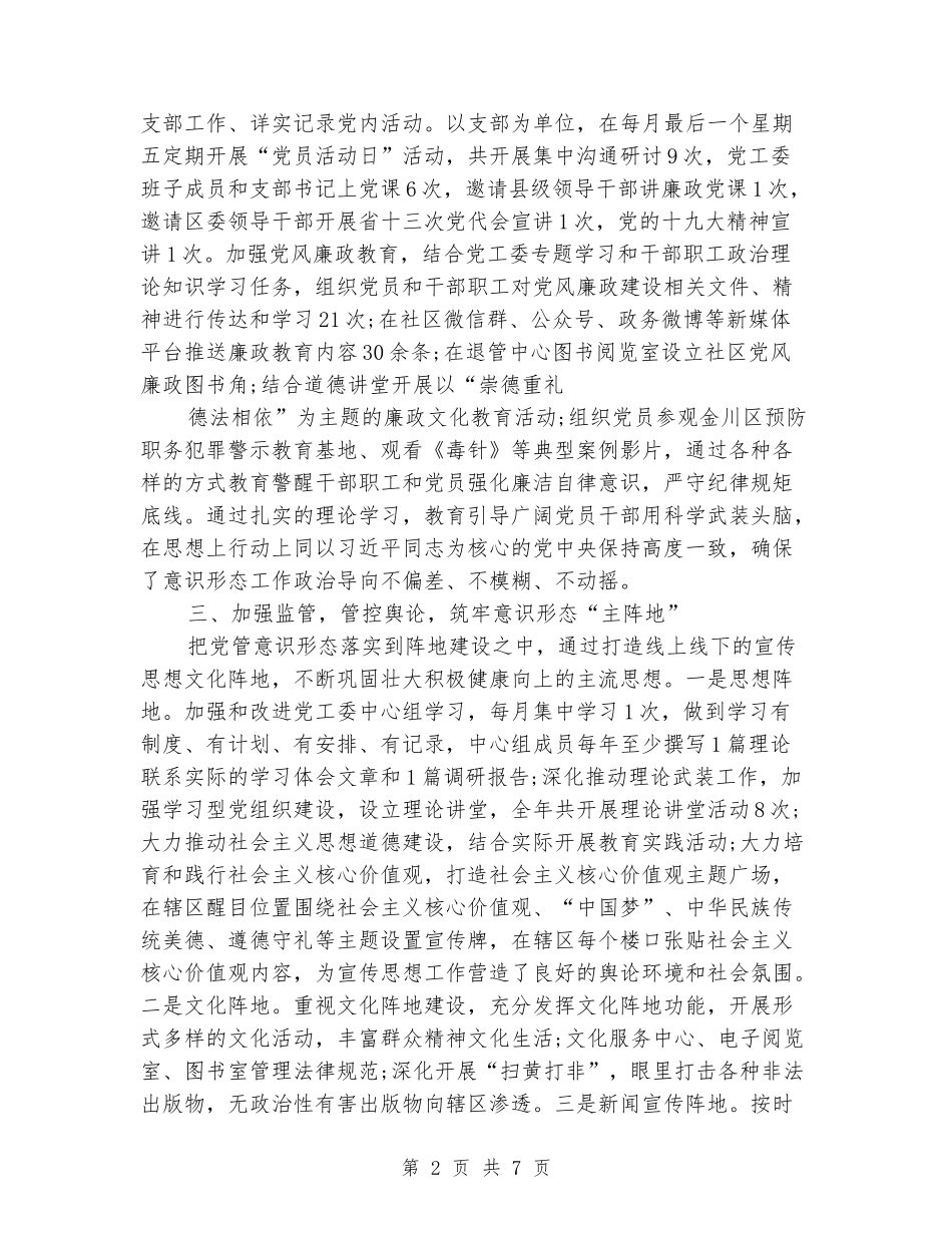 2024年社区党建意识形态工作总结_第2页