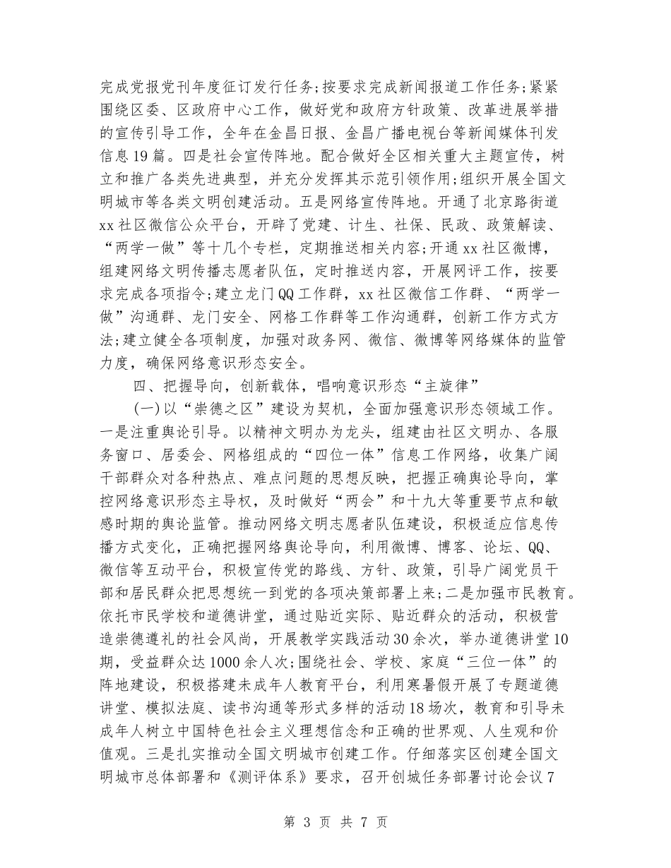 2024年社区党建意识形态工作总结_第3页