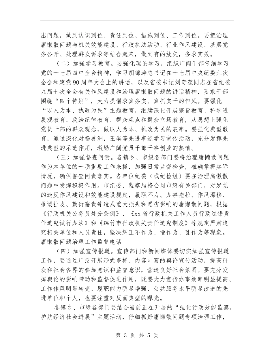 2024治理庸懒散问题实施意见_第3页