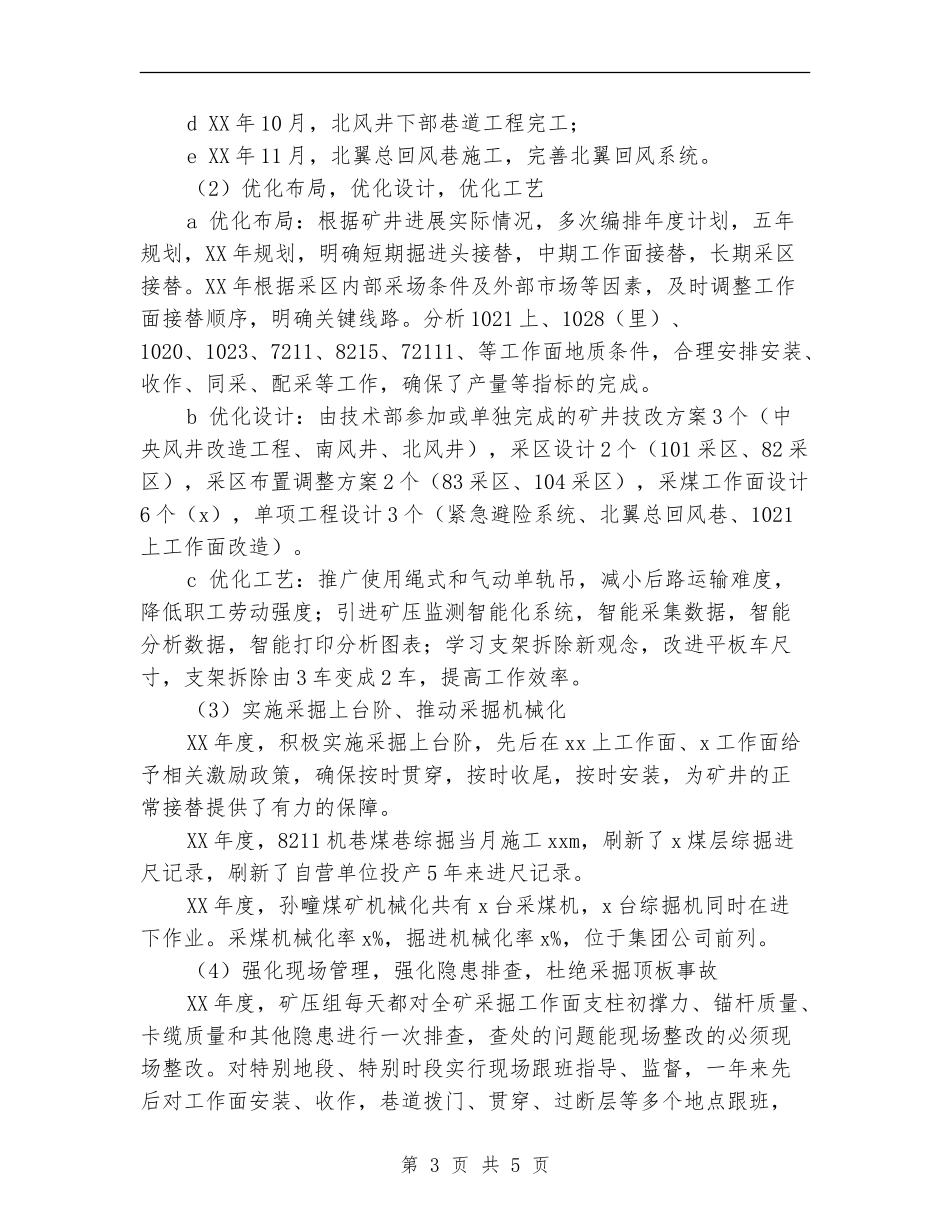 2024年生产技术部年终总结范文及2024年工作计划_第3页