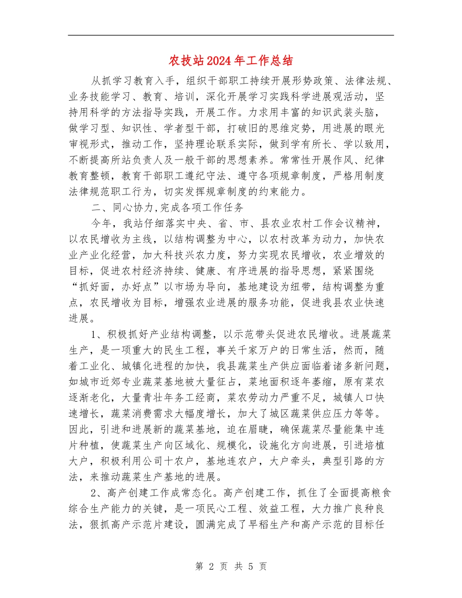 农技站2024年工作总结_第2页