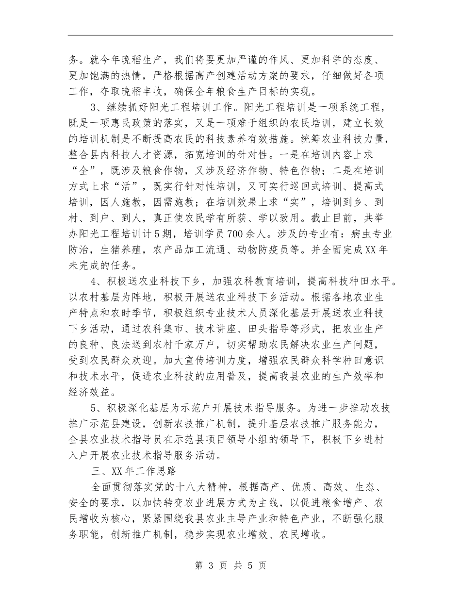农技站2024年工作总结_第3页