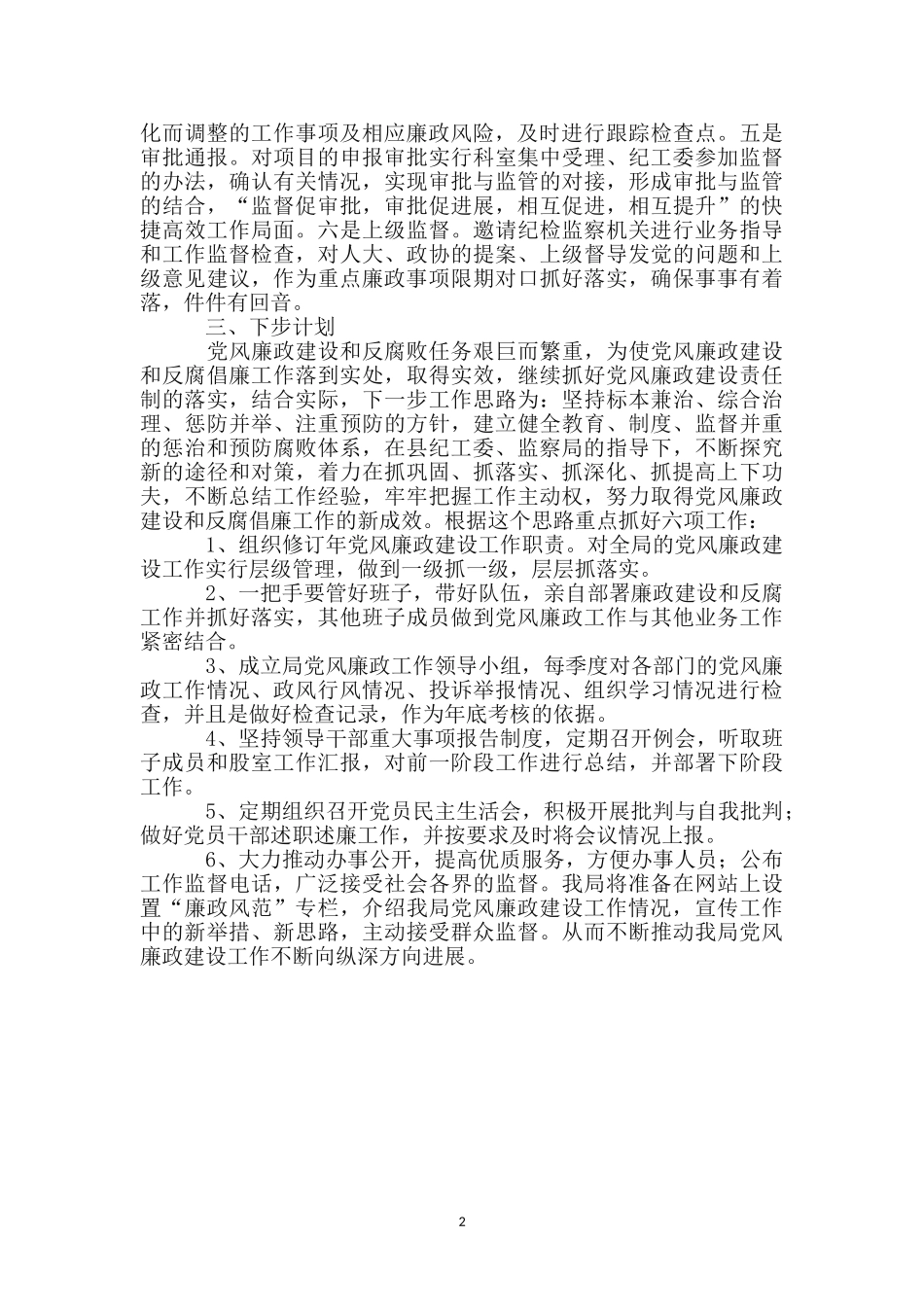 纪委监控自查自纠工作报告_第2页