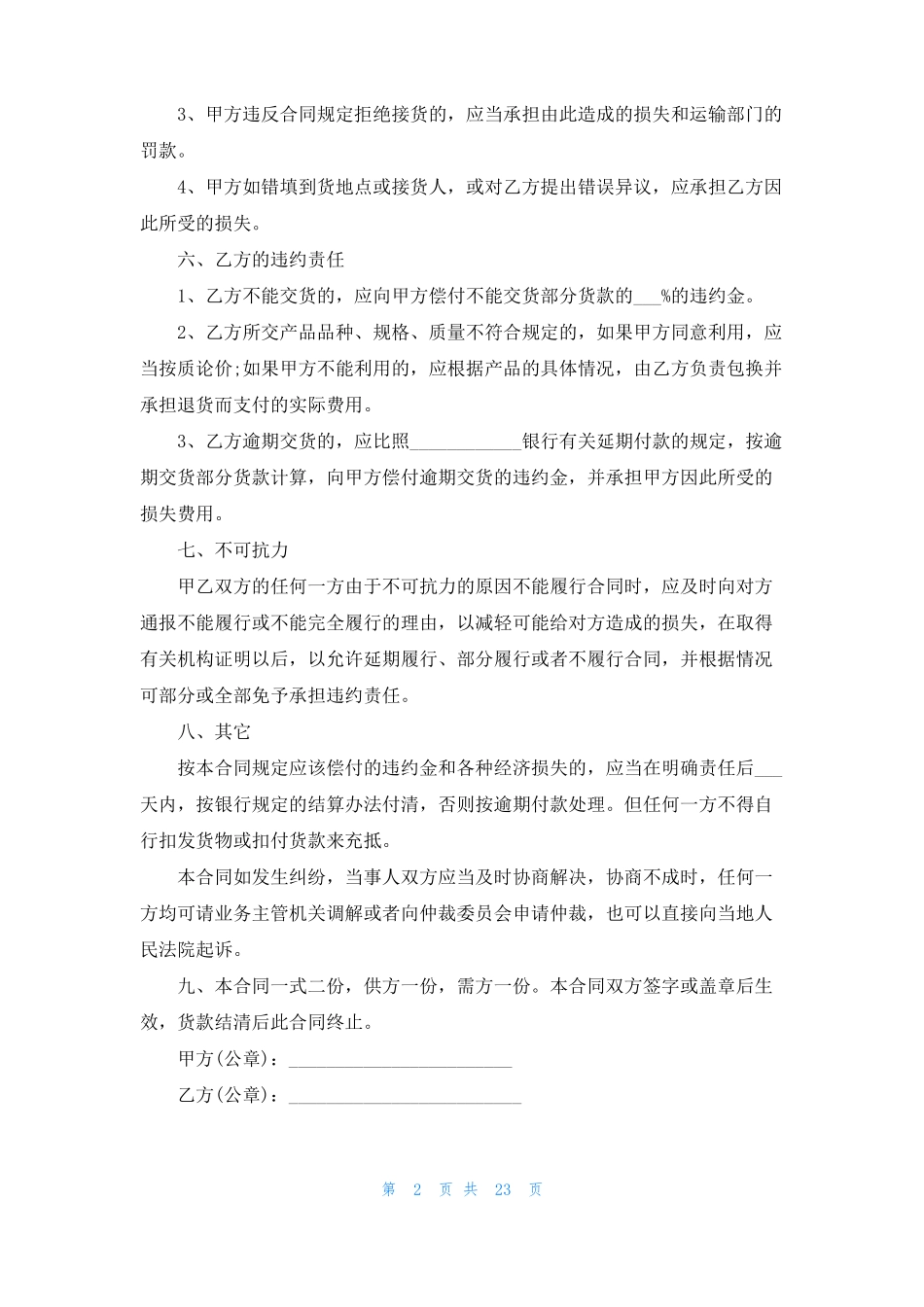 建筑材料购销合同范本7篇_第2页