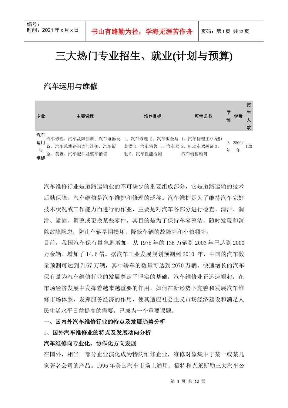 三大专业计划与预算_第1页