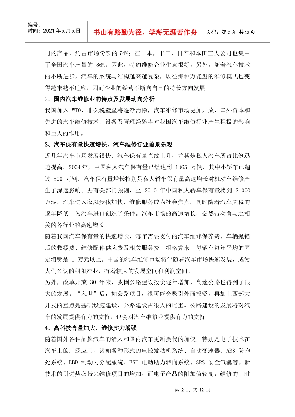 三大专业计划与预算_第2页