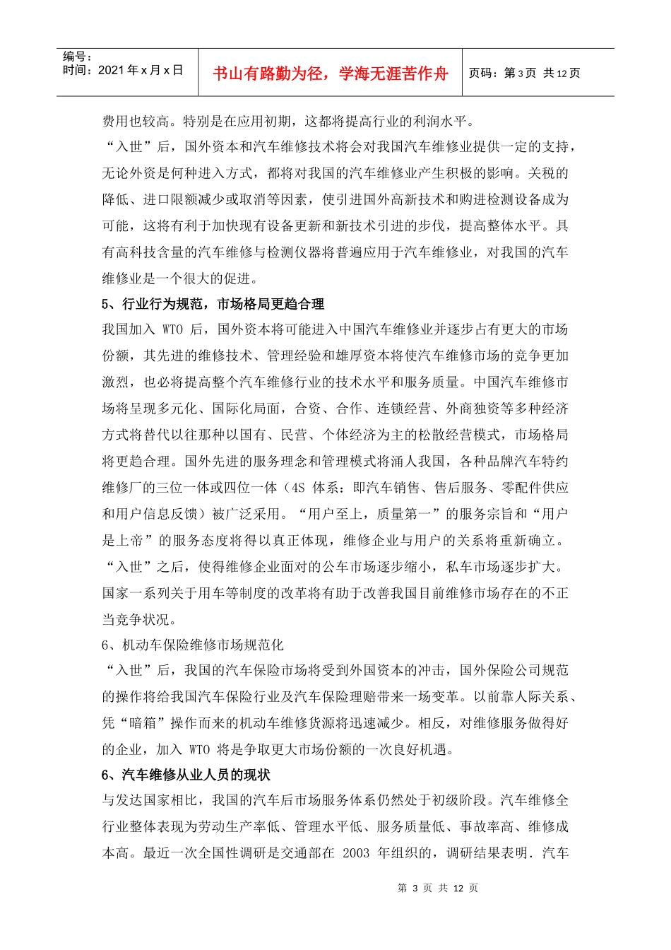 三大专业计划与预算_第3页