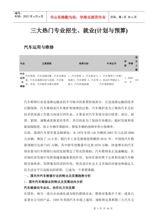 三大专业计划与预算