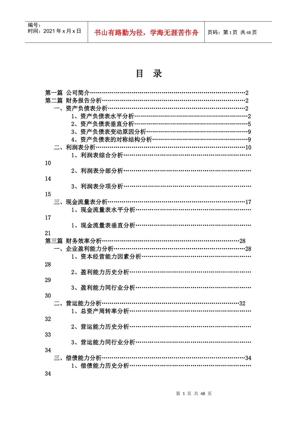 民丰特种纸财务分析_第2页