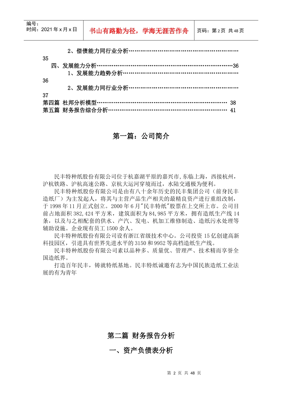 民丰特种纸财务分析_第3页