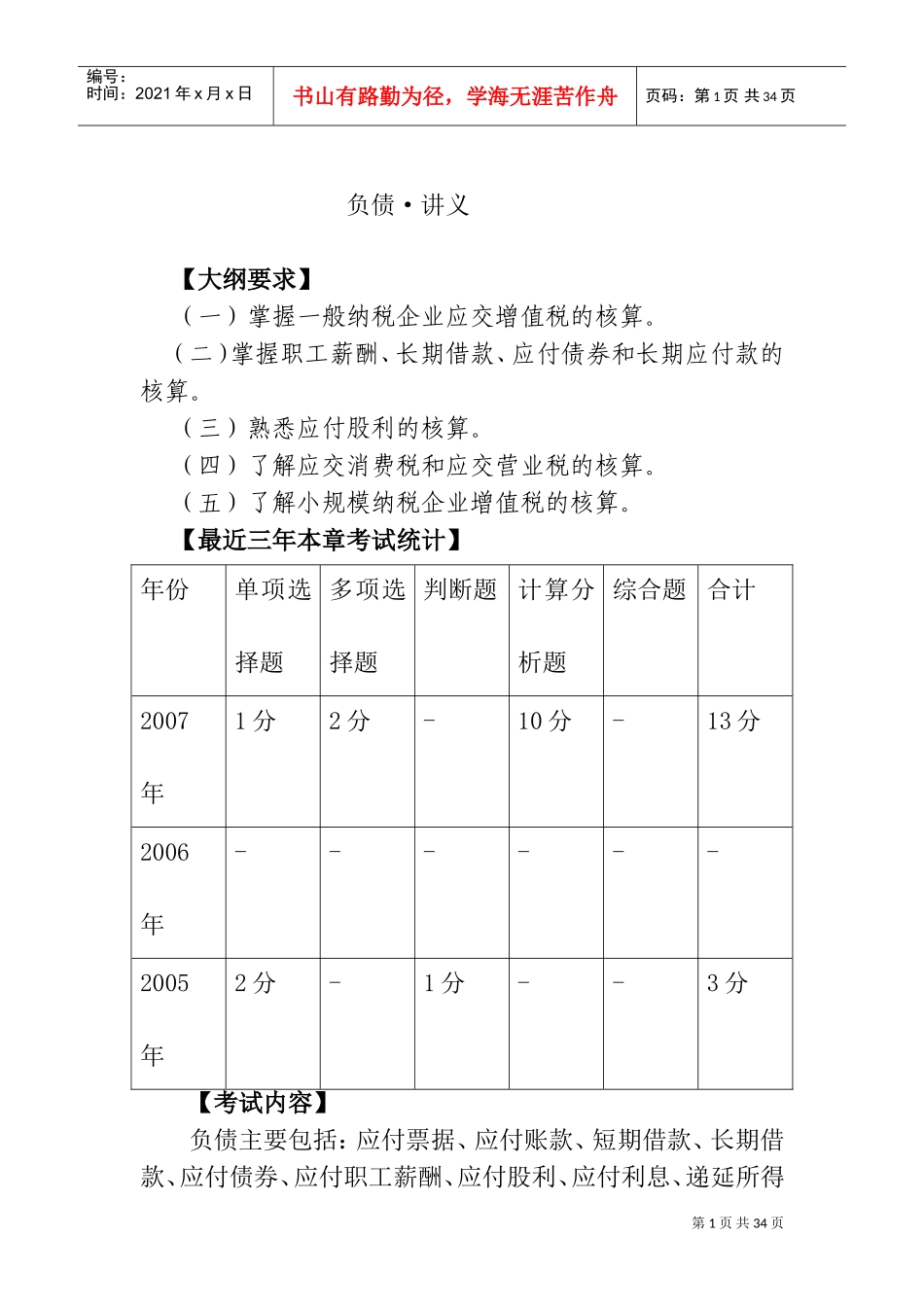 企业职工薪酬与财务负债讲义_第1页