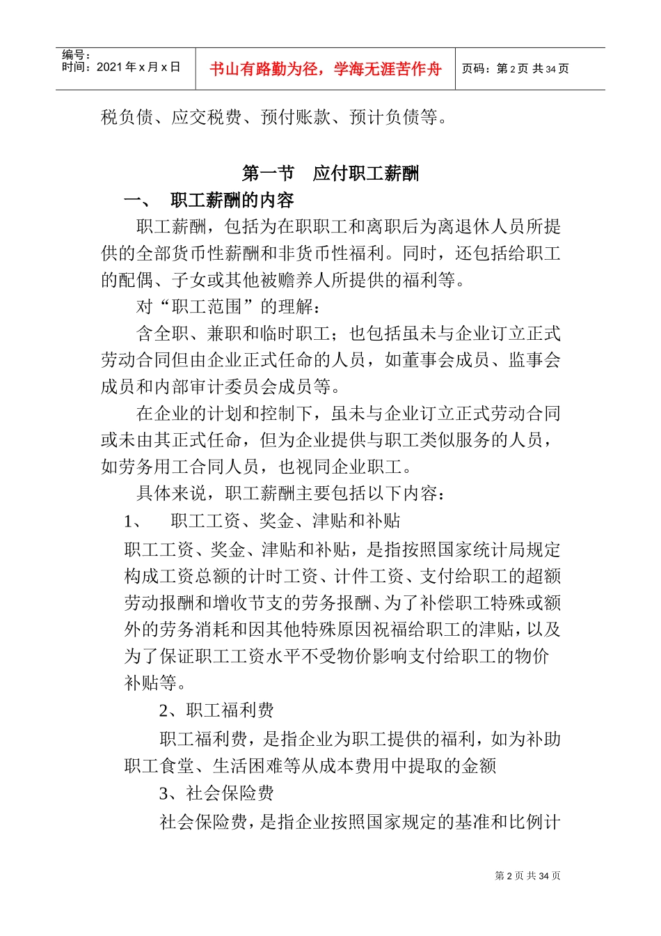 企业职工薪酬与财务负债讲义_第2页