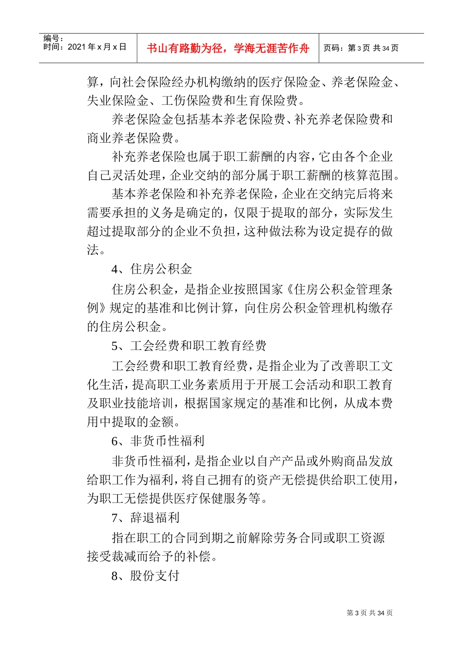 企业职工薪酬与财务负债讲义_第3页